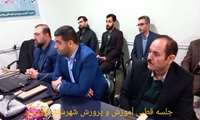 جلسه قطبی شورای آموزش وپرورش شهرستان رودسربیان شد